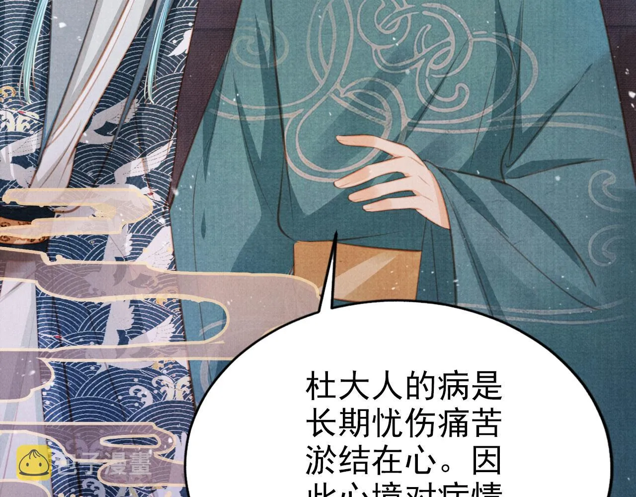 第137话 伤害玉章的是我 第89页