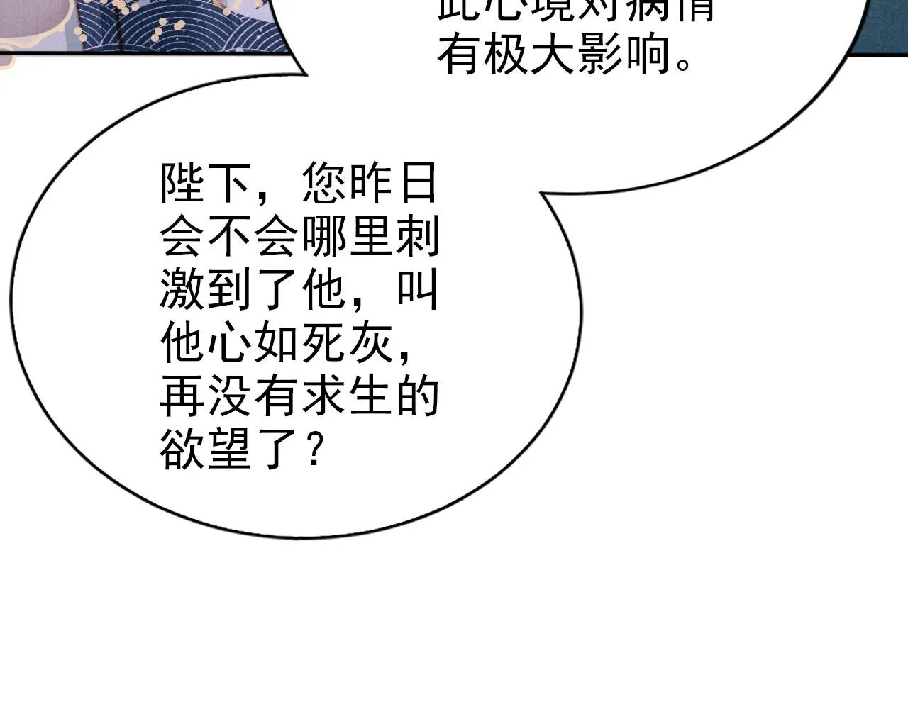 第137话 伤害玉章的是我 第90页