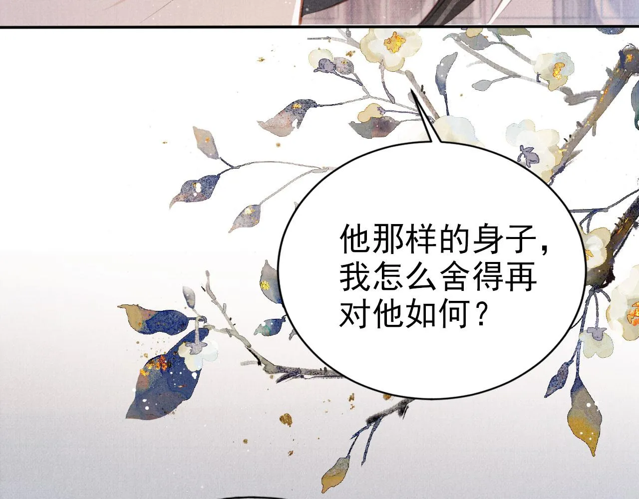 第137话 伤害玉章的是我 第92页