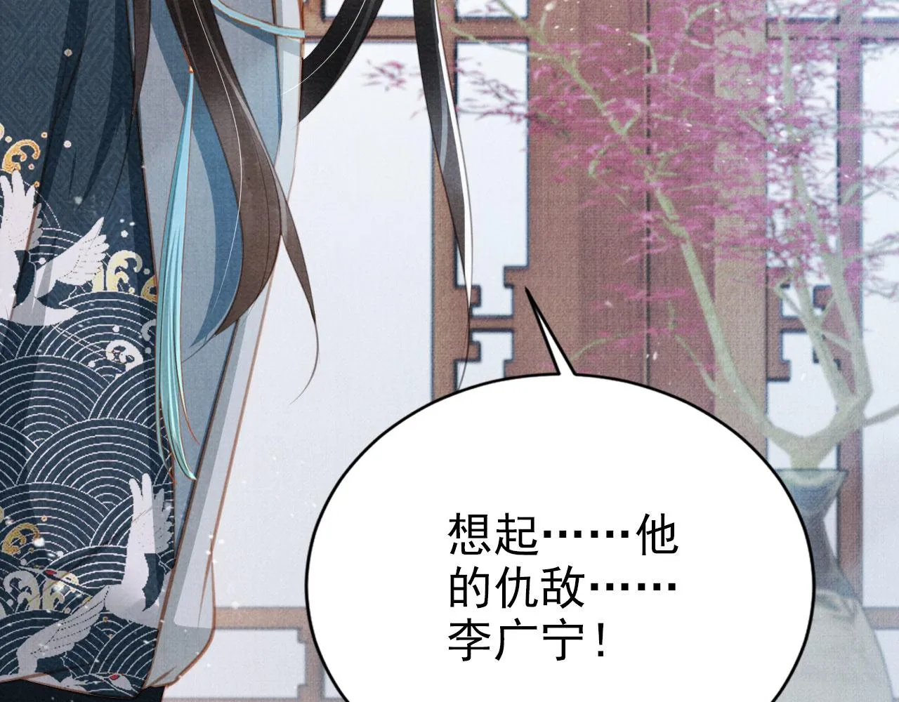 第137话 伤害玉章的是我 第95页