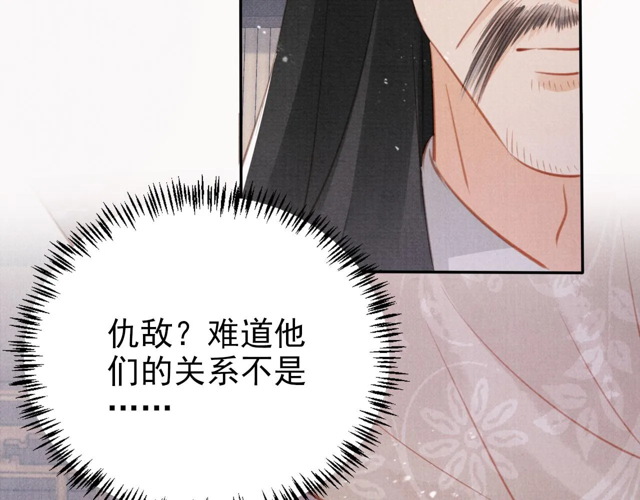 第137话 伤害玉章的是我 第98页