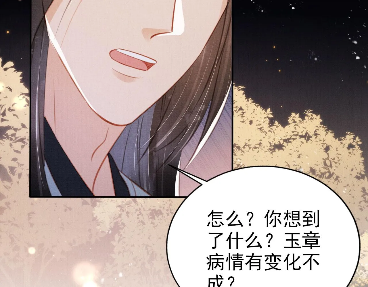 第137话 伤害玉章的是我 第102页