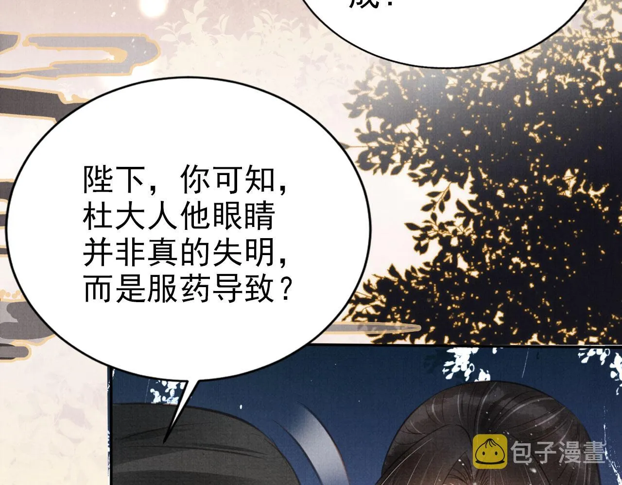 第137话 伤害玉章的是我 第103页