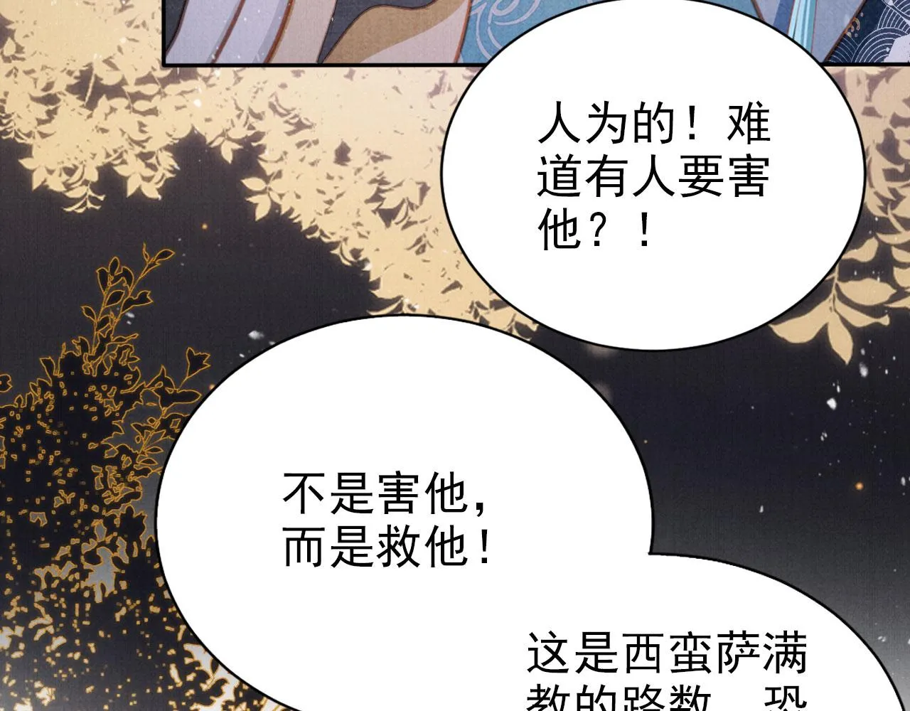 第137话 伤害玉章的是我 第105页