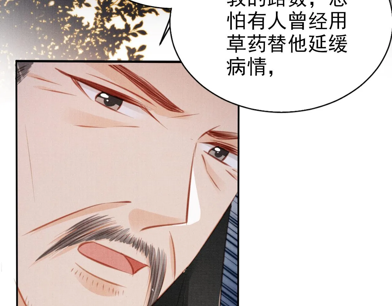 第137话 伤害玉章的是我 第106页