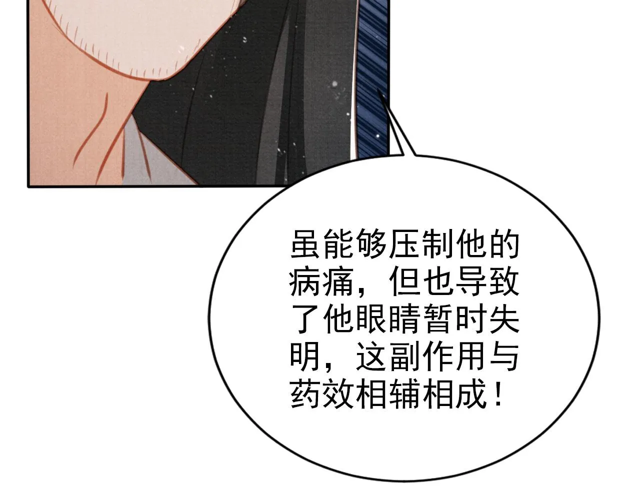 第137话 伤害玉章的是我 第107页