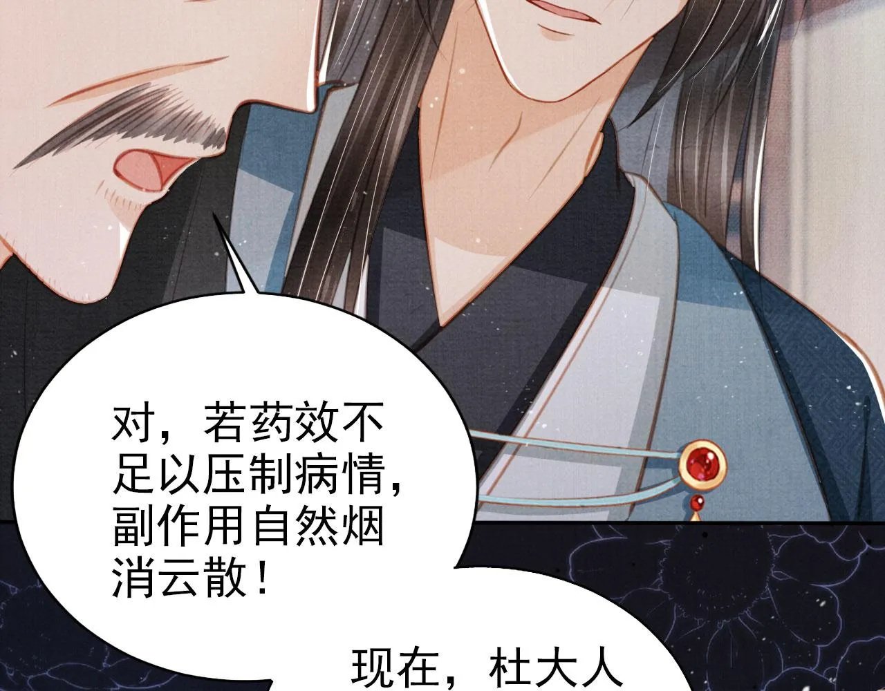 第137话 伤害玉章的是我 第109页