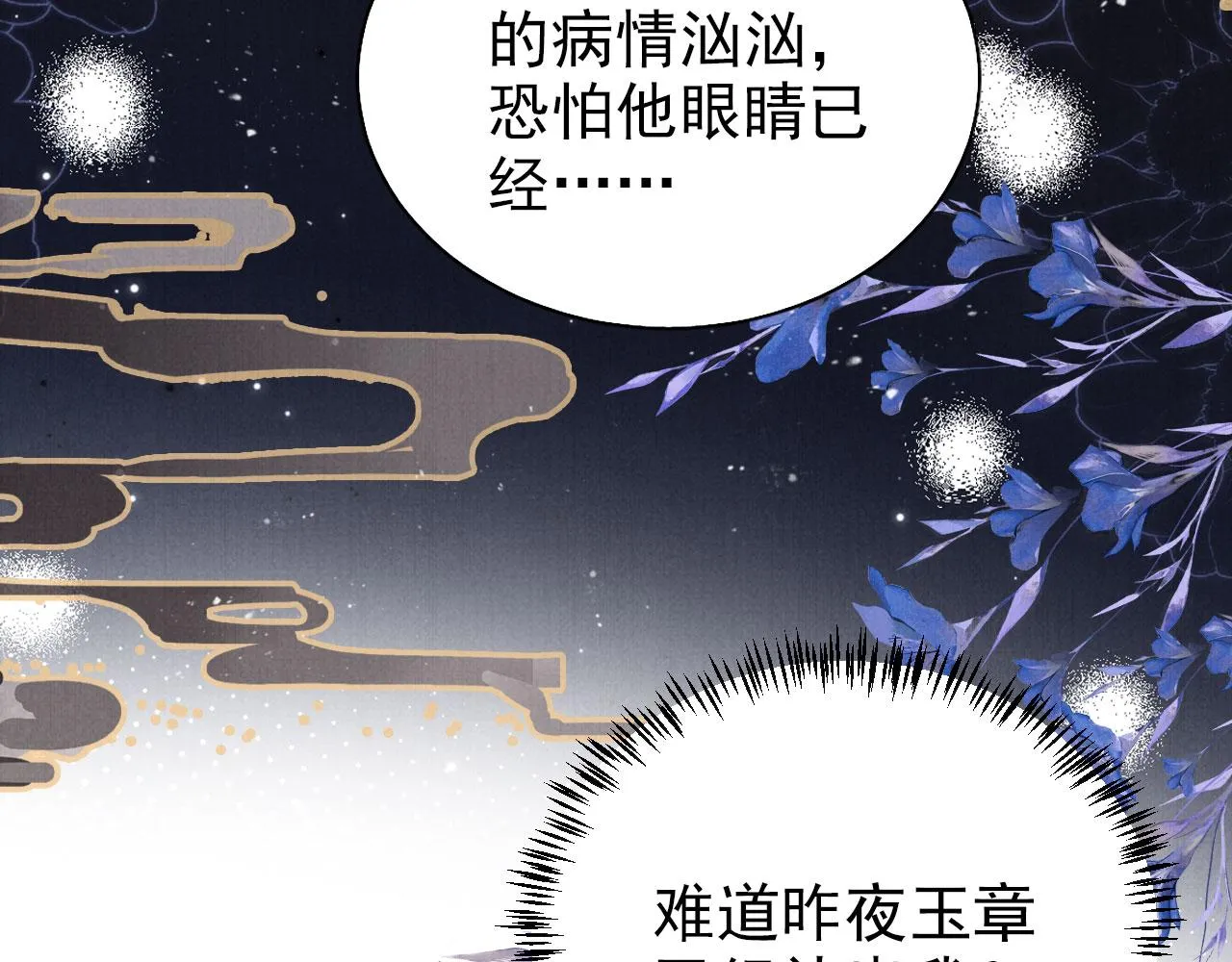 第137话 伤害玉章的是我 第110页