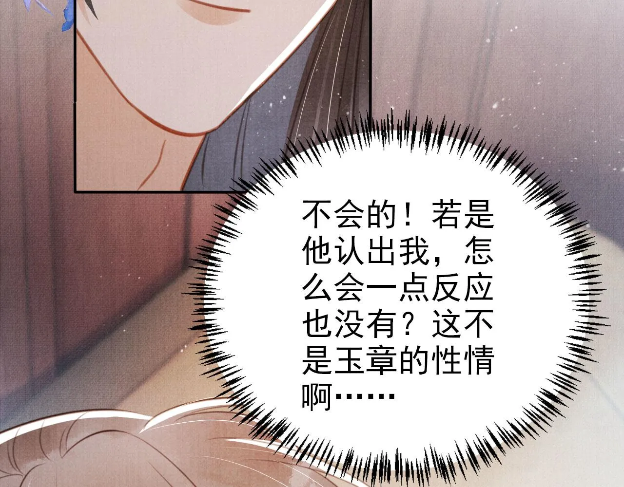 第137话 伤害玉章的是我 第112页