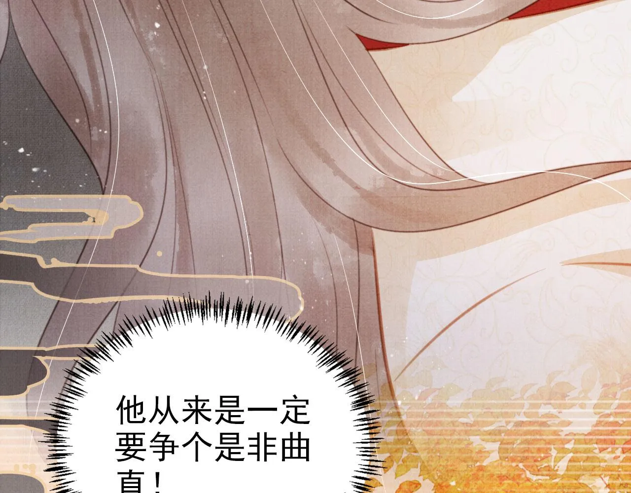 第137话 伤害玉章的是我 第114页