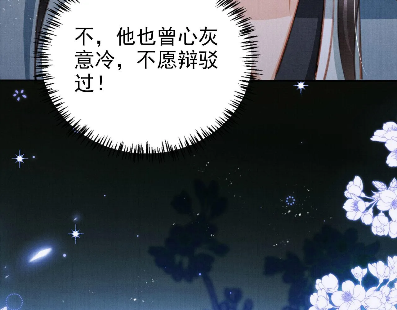 第137话 伤害玉章的是我 第119页