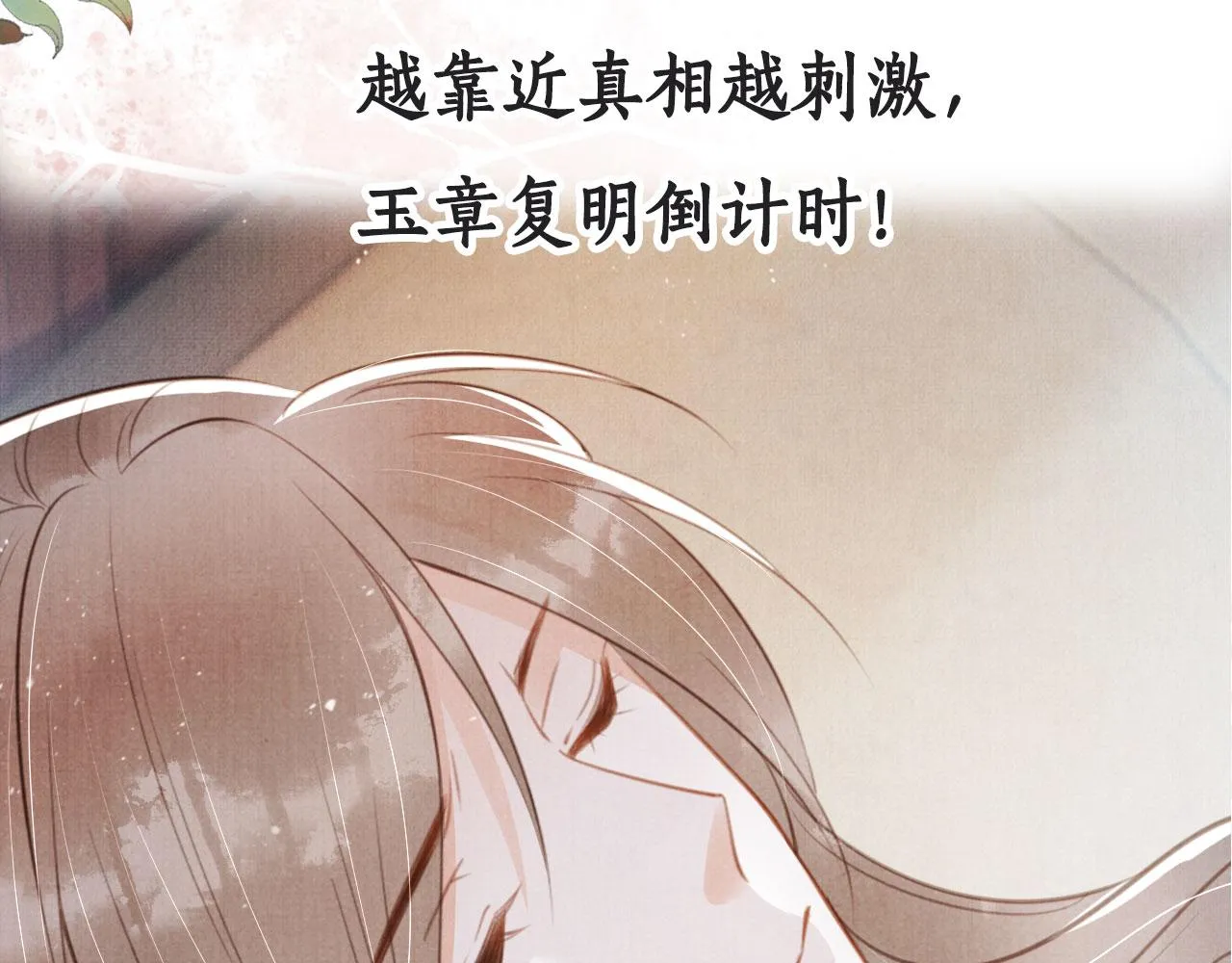 第137话 伤害玉章的是我 第127页