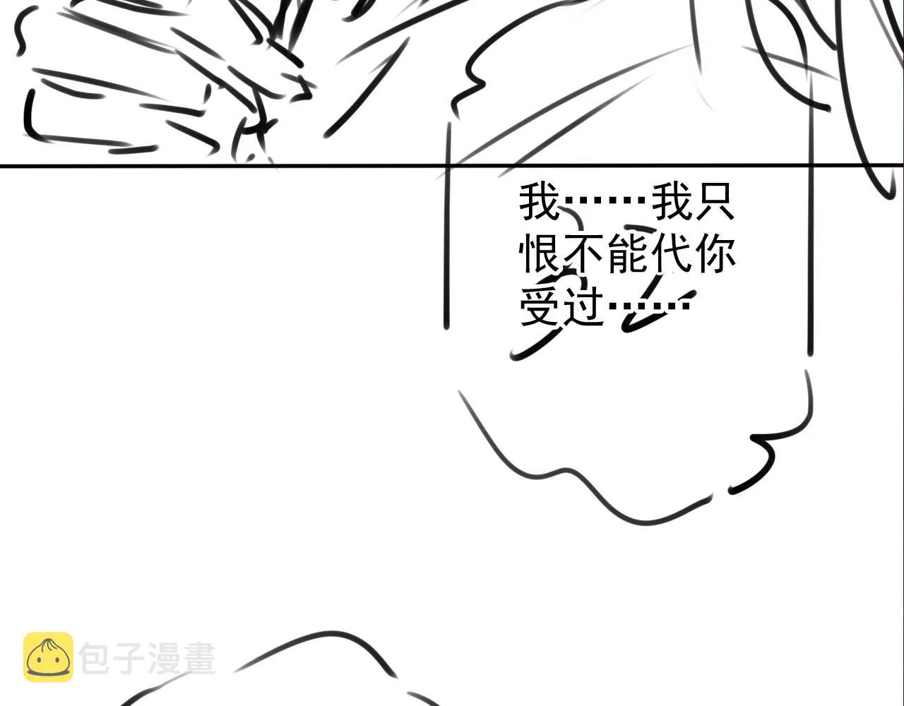 第137话 伤害玉章的是我 第132页