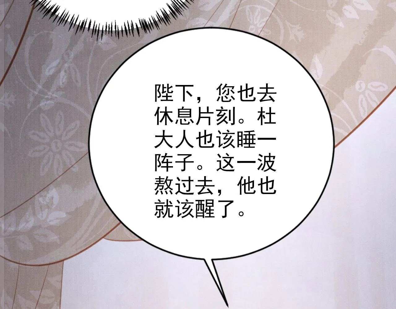 第139话 如何称呼你？ 第18页