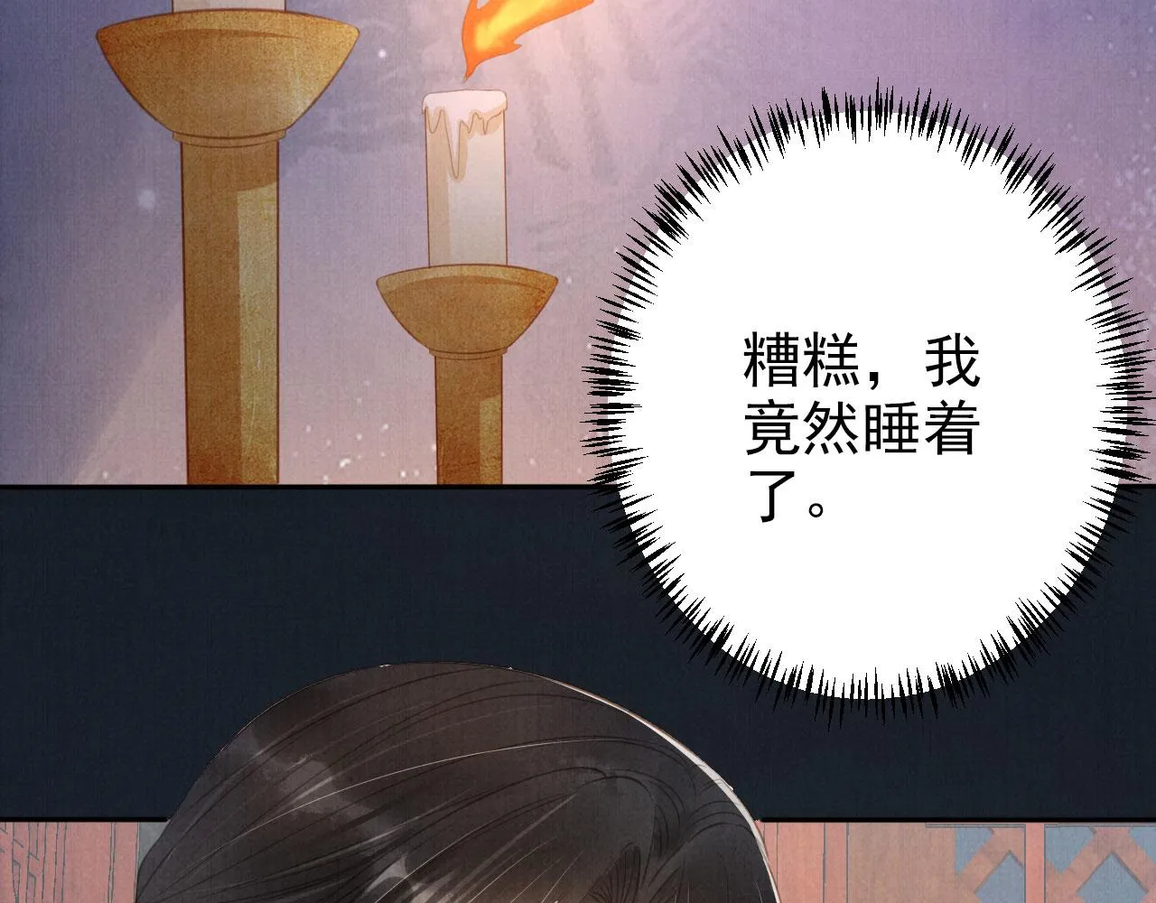 第139话 如何称呼你？ 第34页