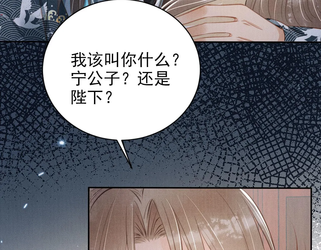 第139话 如何称呼你？ 第44页