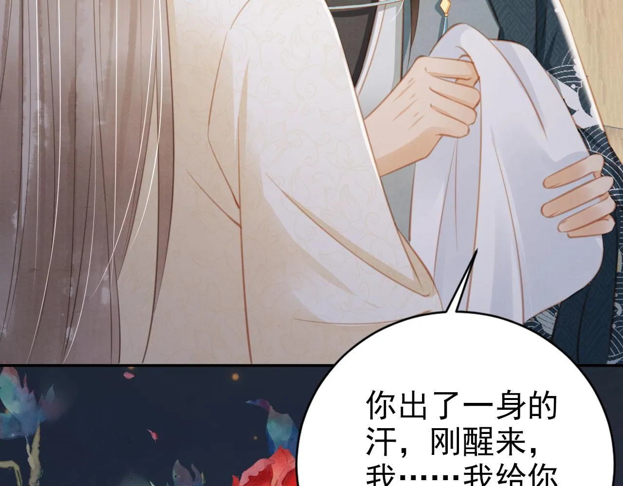 第139话 如何称呼你？ 第79页