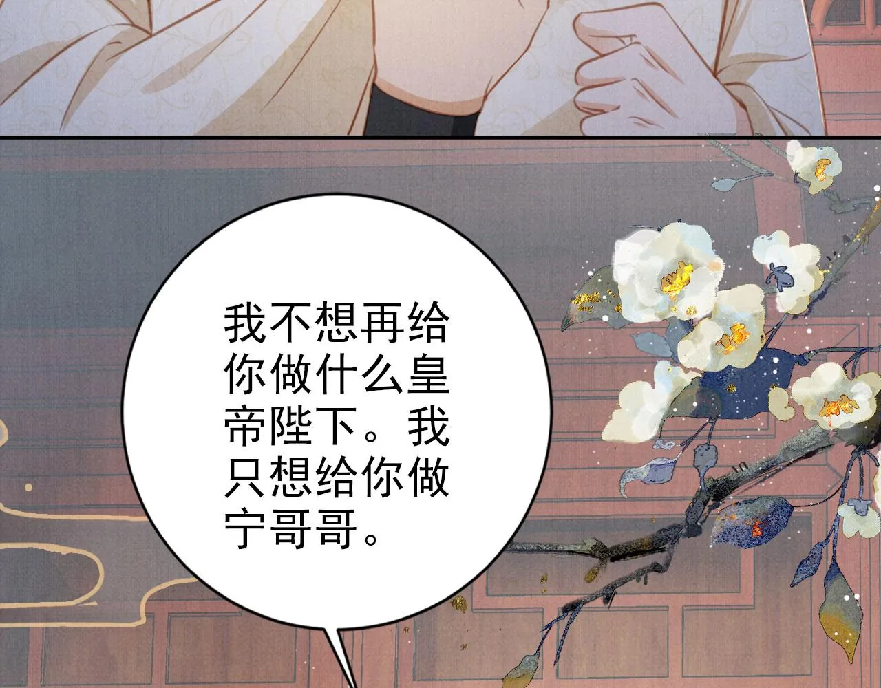 第139话 如何称呼你？ 第92页