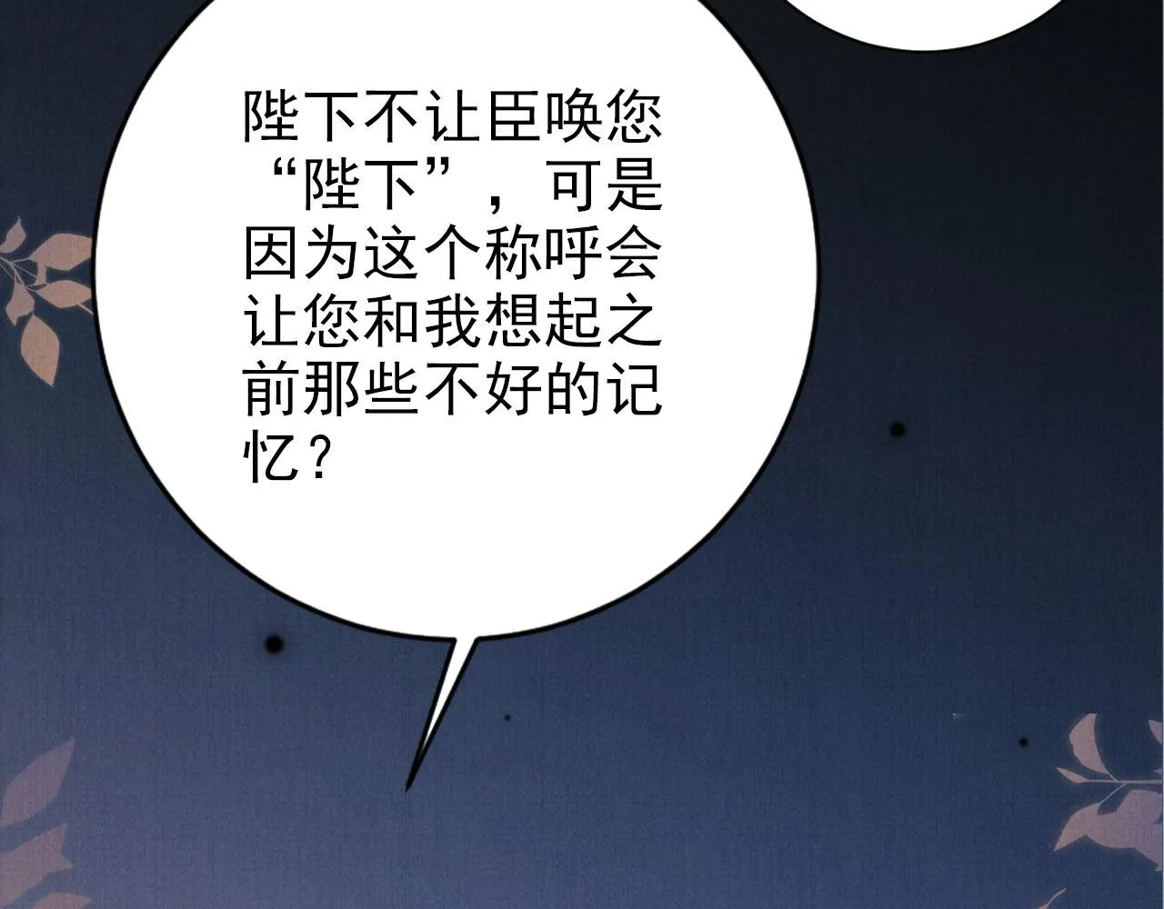 第139话 如何称呼你？ 第98页