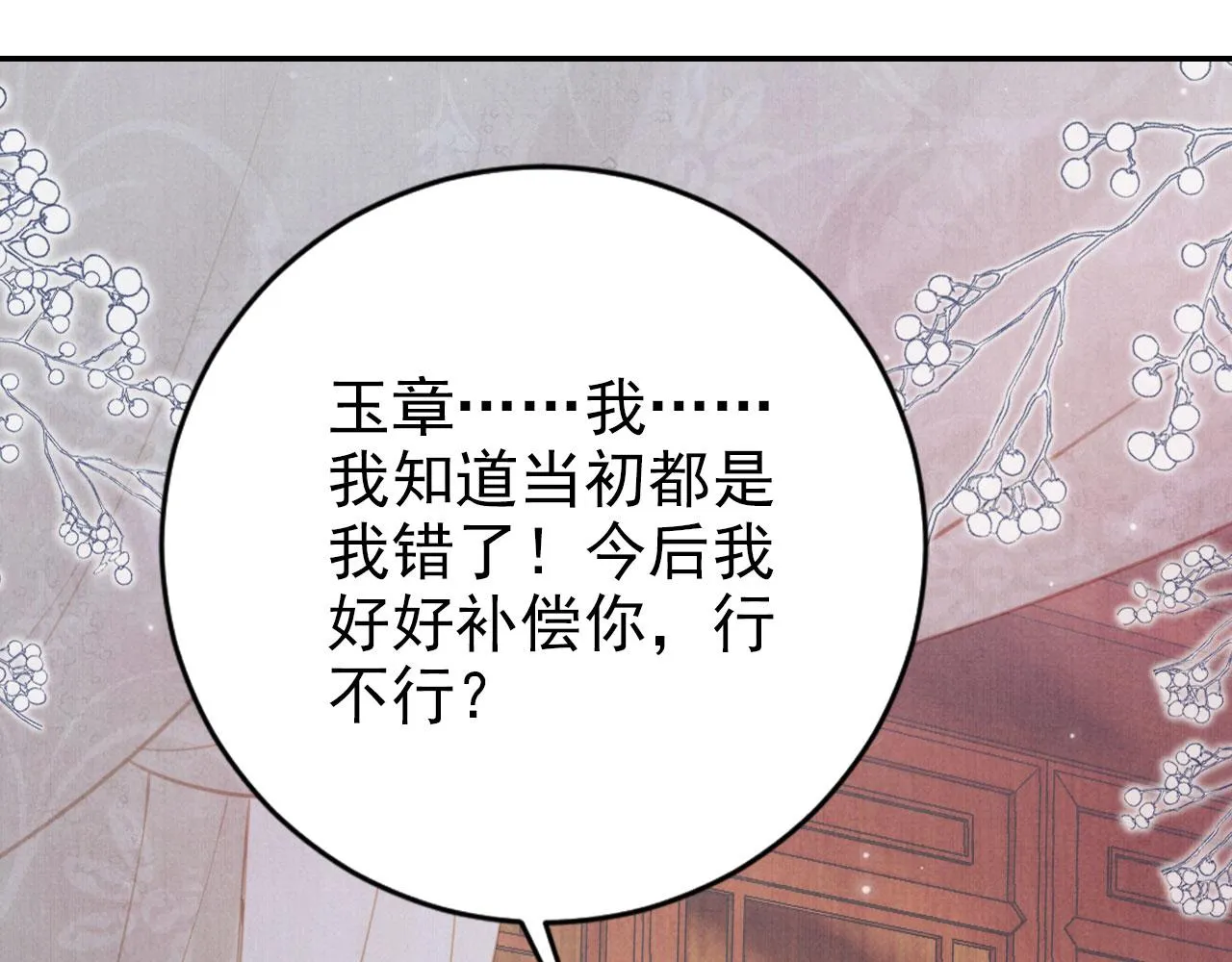 第139话 如何称呼你？ 第106页
