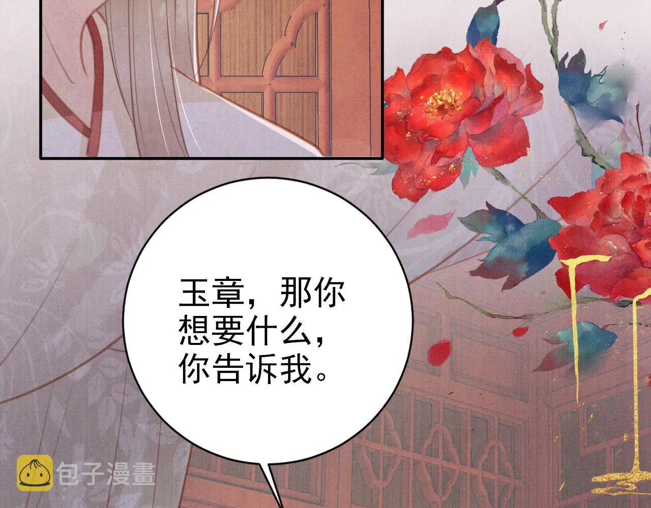 第139话 如何称呼你？ 第113页