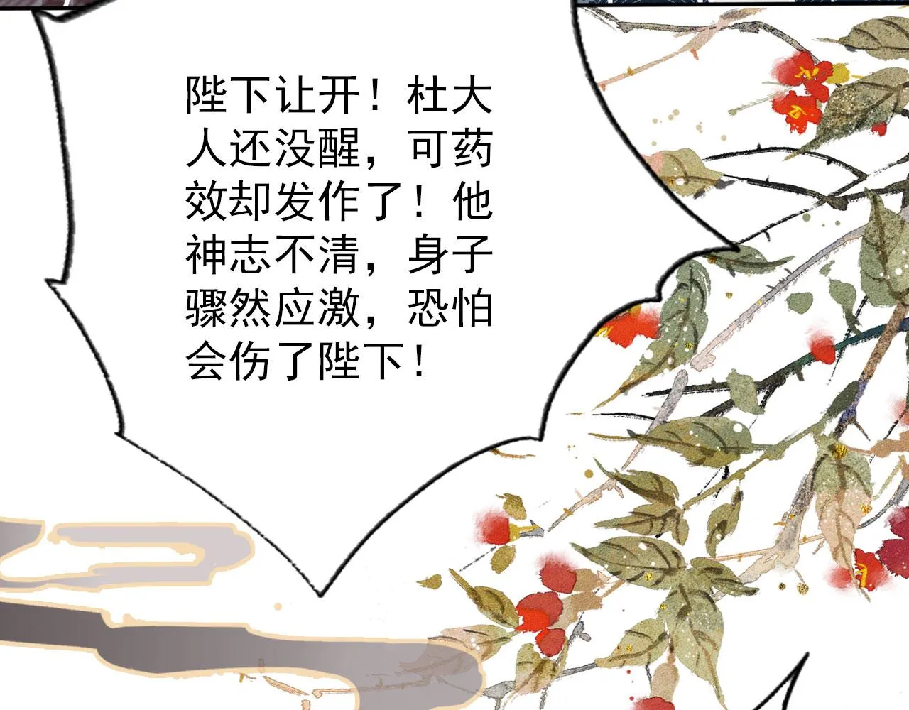 第138话 鬼门关 第79页
