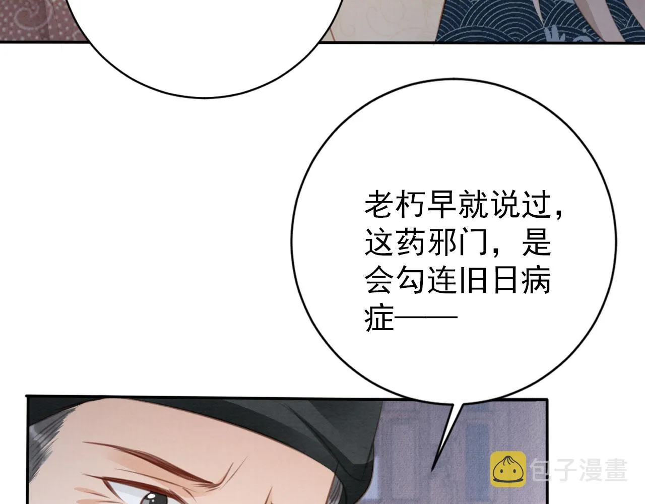 第138话 鬼门关 第83页