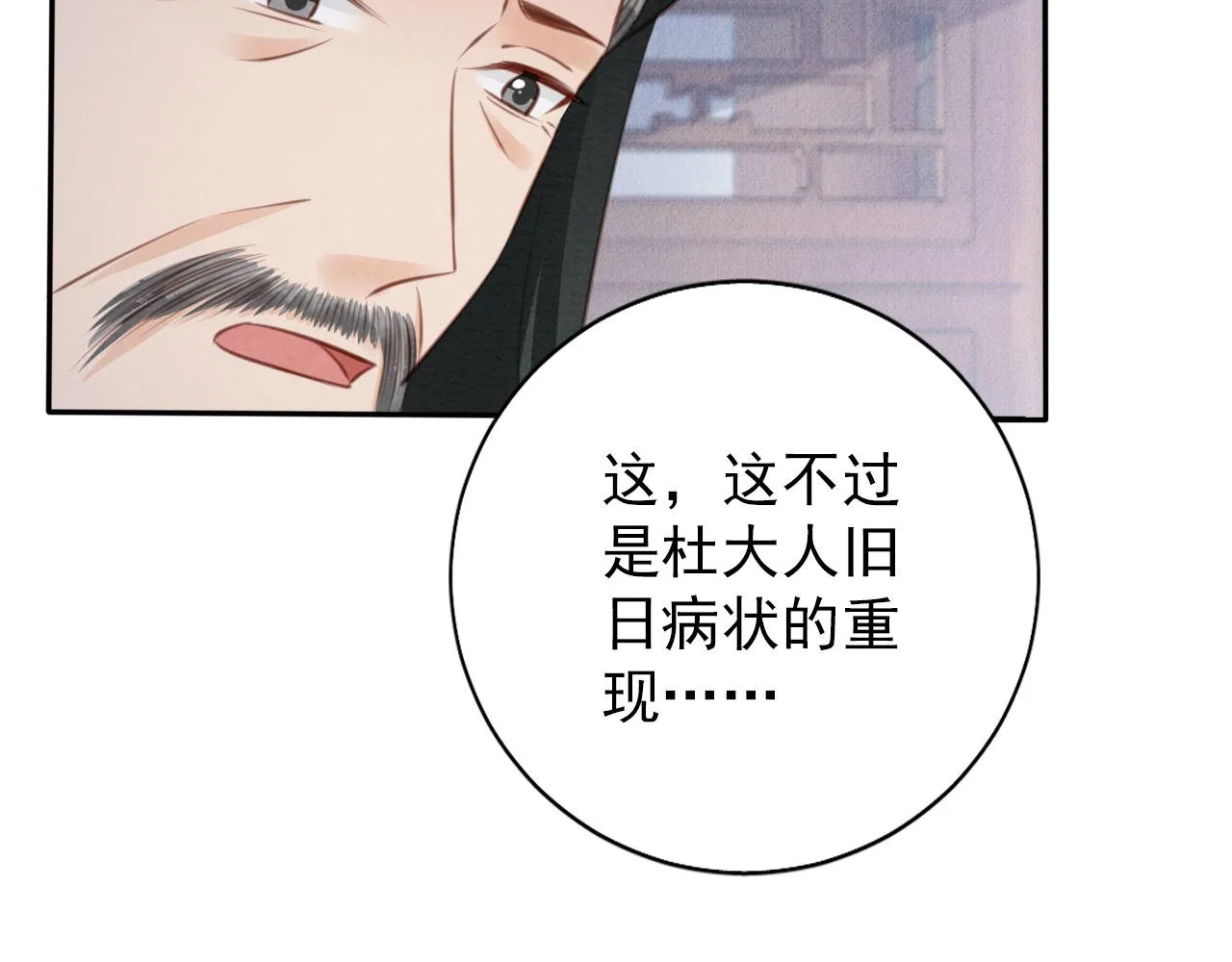 第138话 鬼门关 第84页