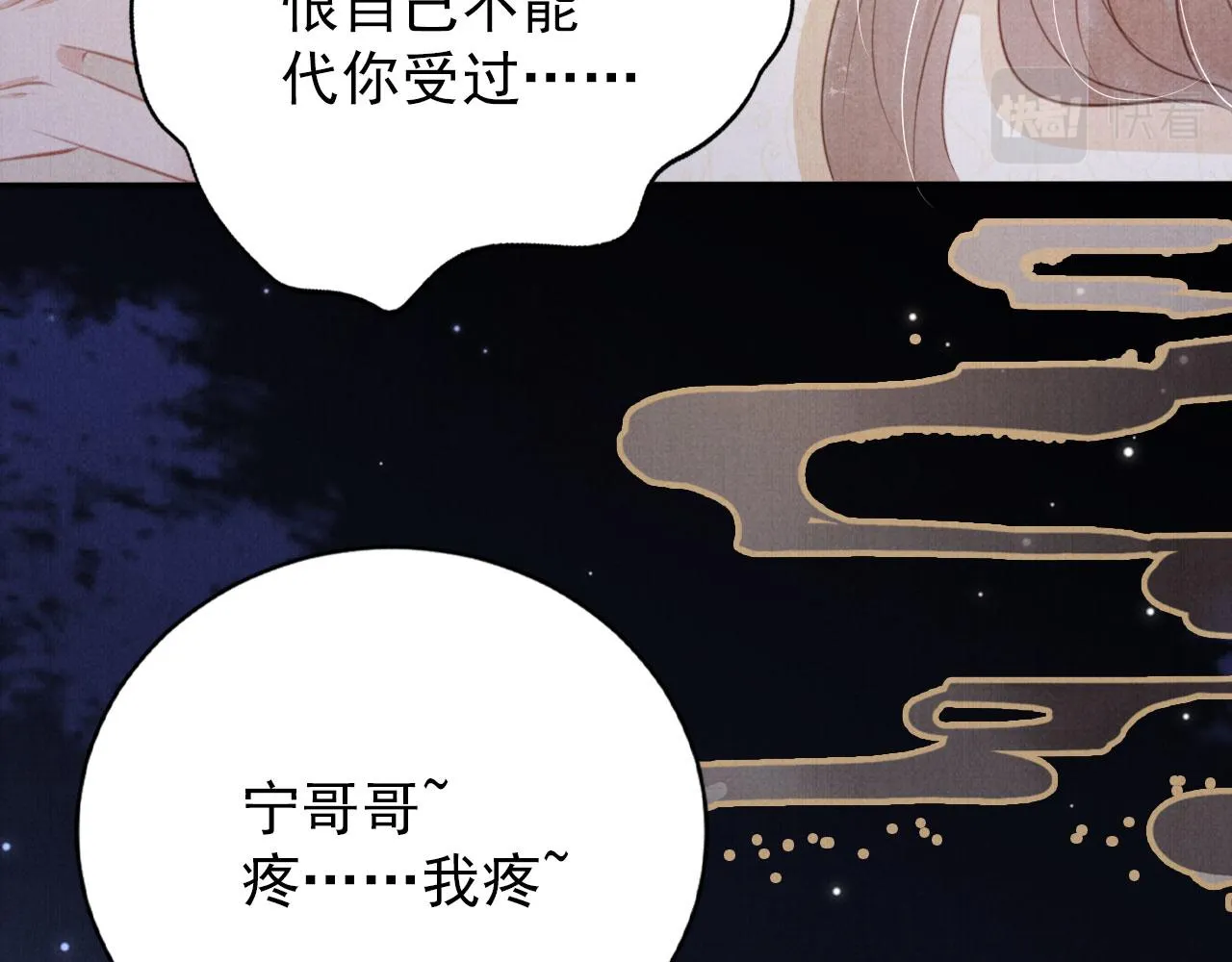 第138话 鬼门关 第87页