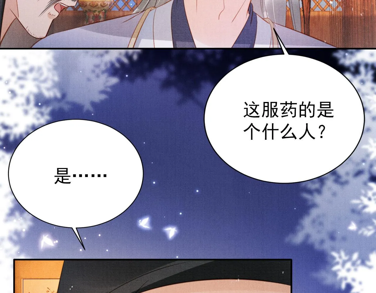 第141话 逼问 第7页