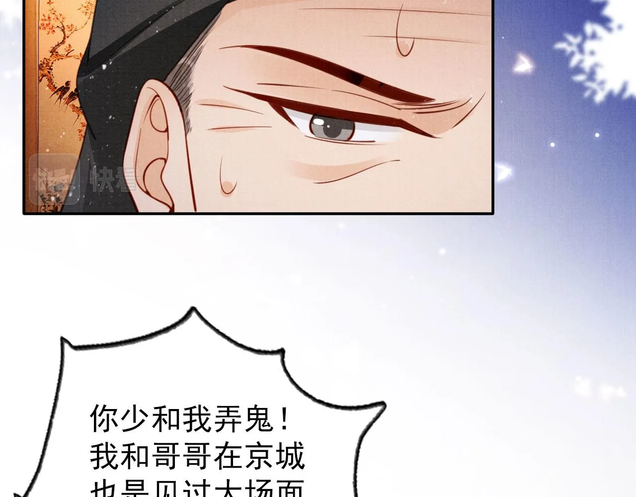 第141话 逼问 第8页