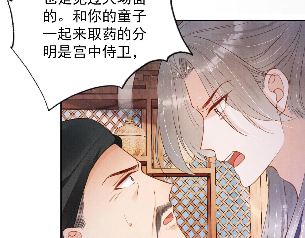 第141话 逼问 第9页