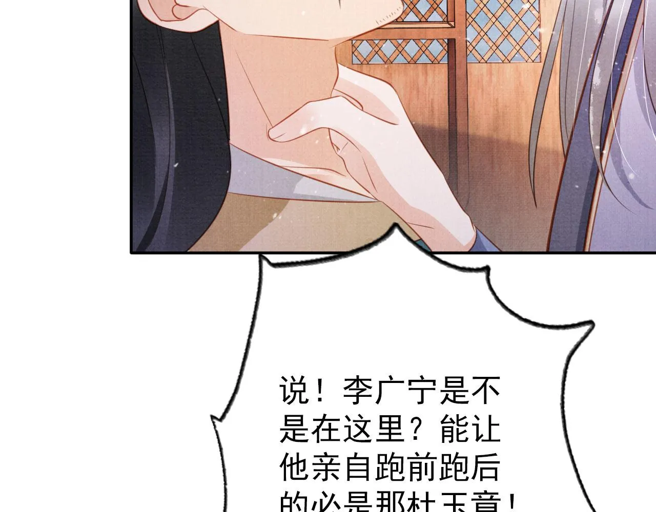 第141话 逼问 第10页
