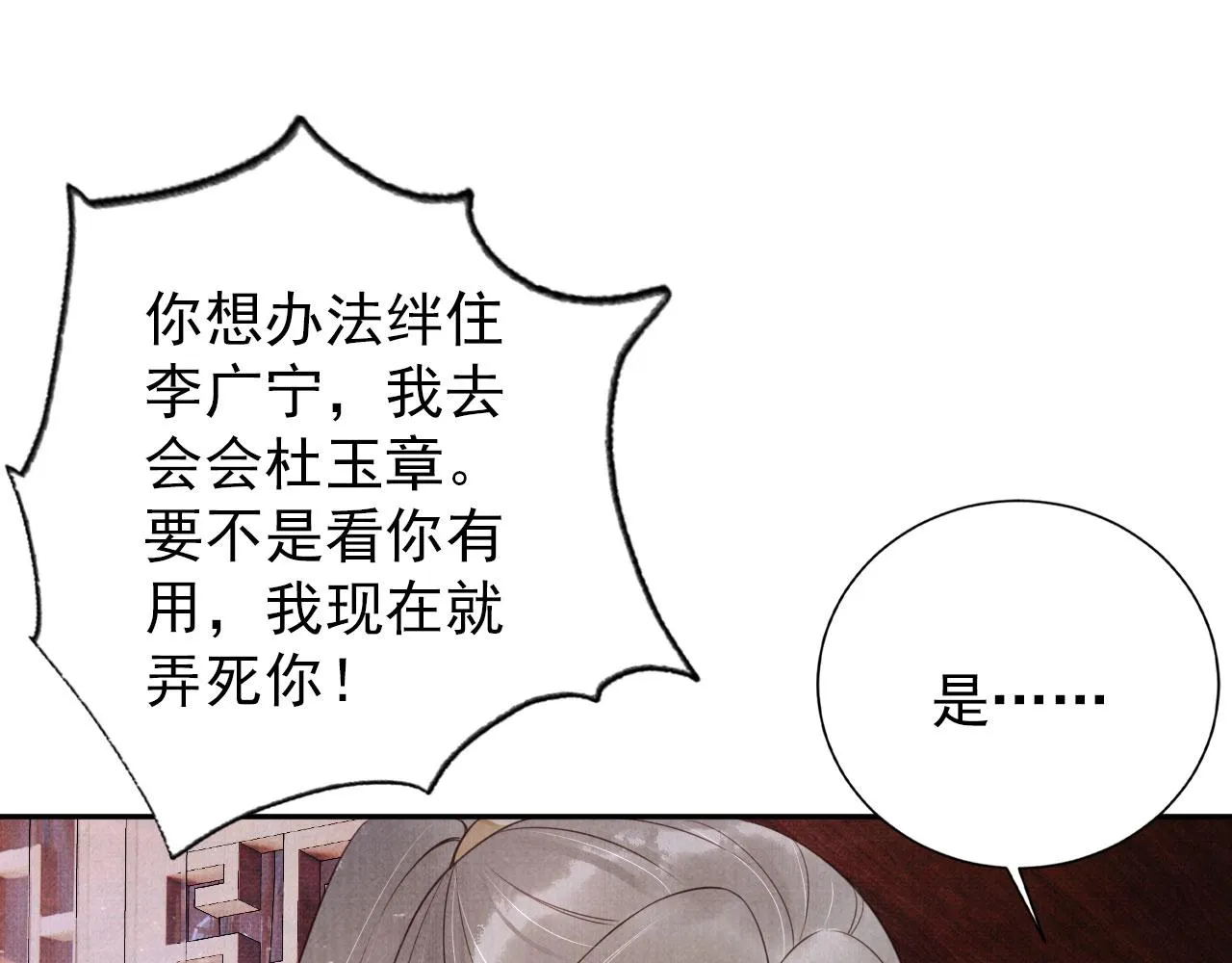 第141话 逼问 第12页