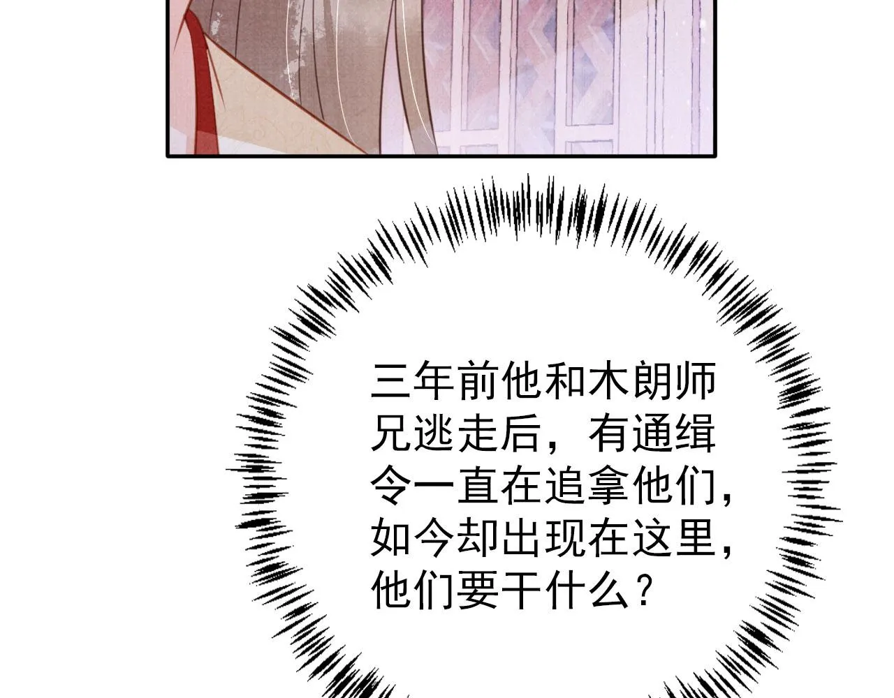 第141话 逼问 第32页