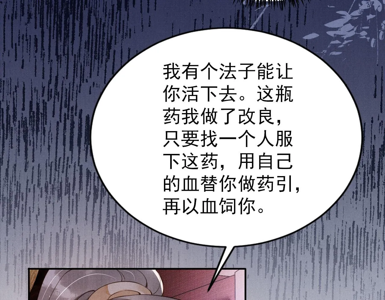 第141话 逼问 第40页