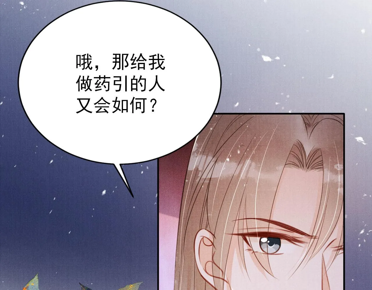 第141话 逼问 第43页