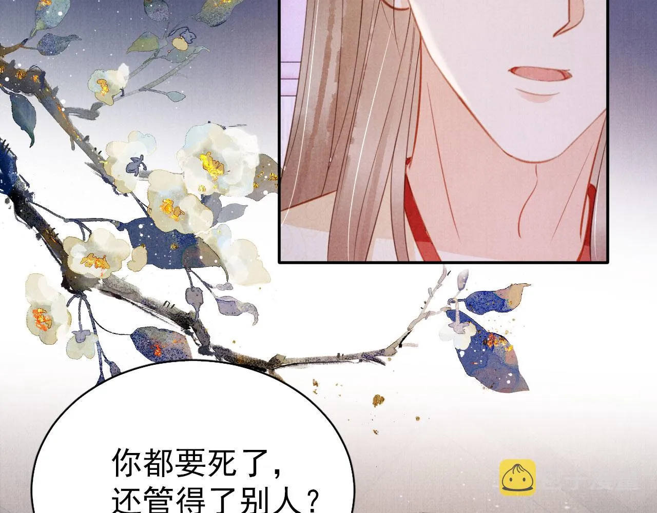 第141话 逼问 第44页