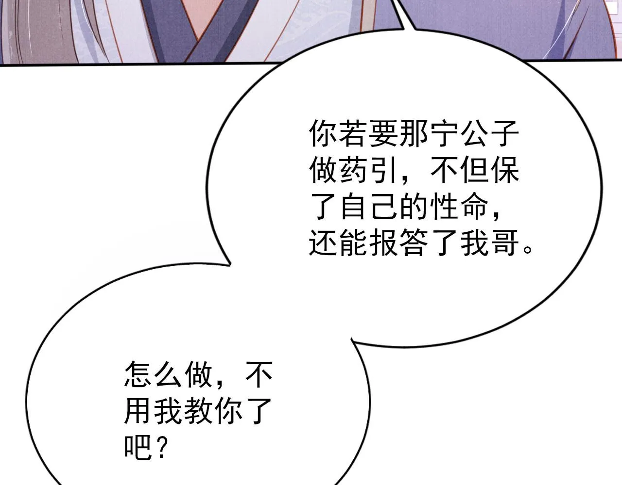 第141话 逼问 第51页