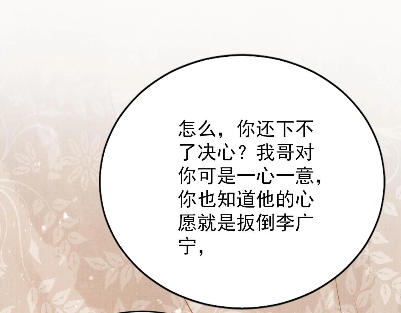 第141话 逼问 第54页