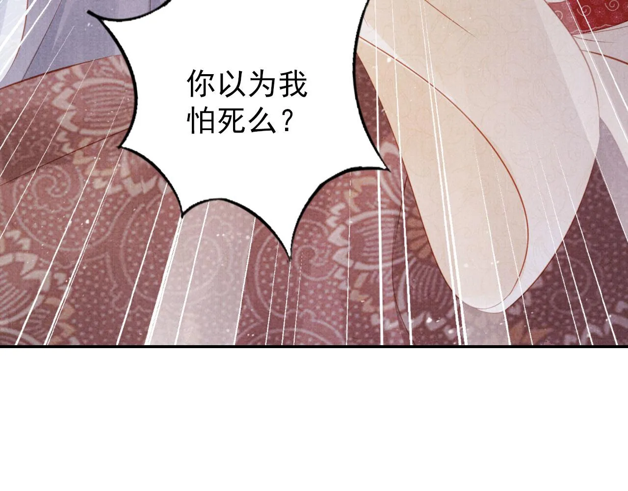 第141话 逼问 第73页
