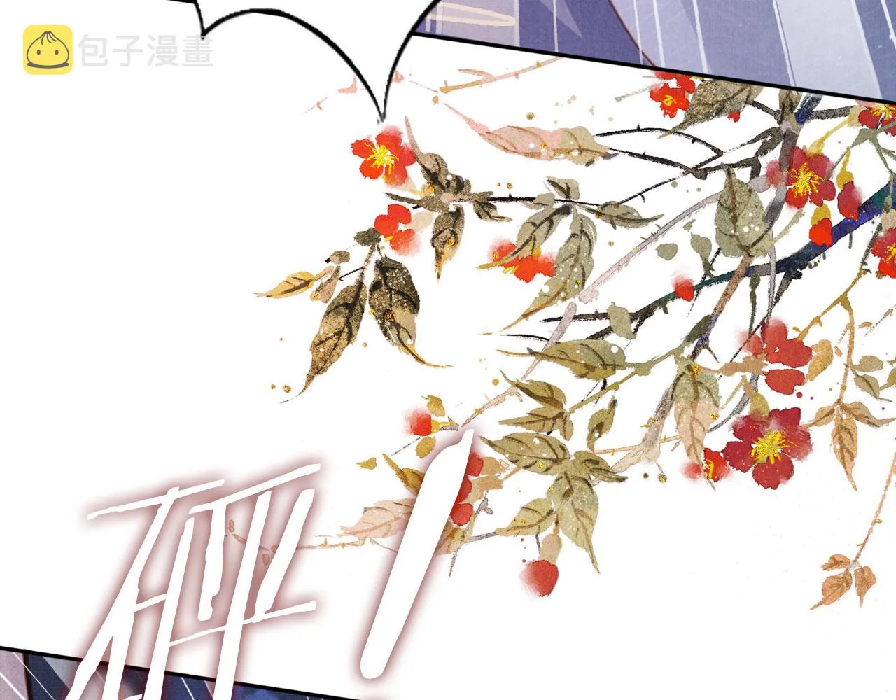 第141话 逼问 第79页