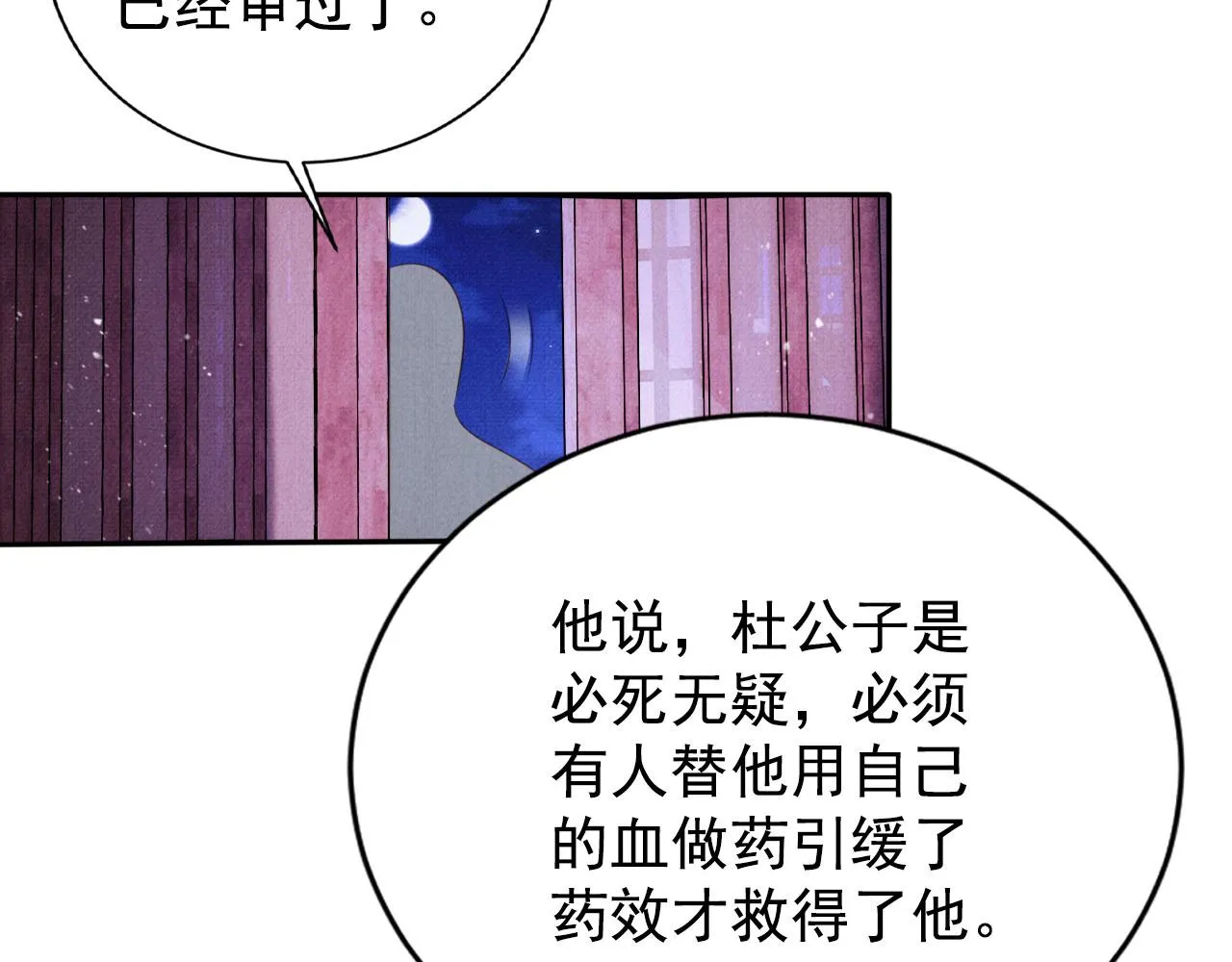 第141话 逼问 第98页