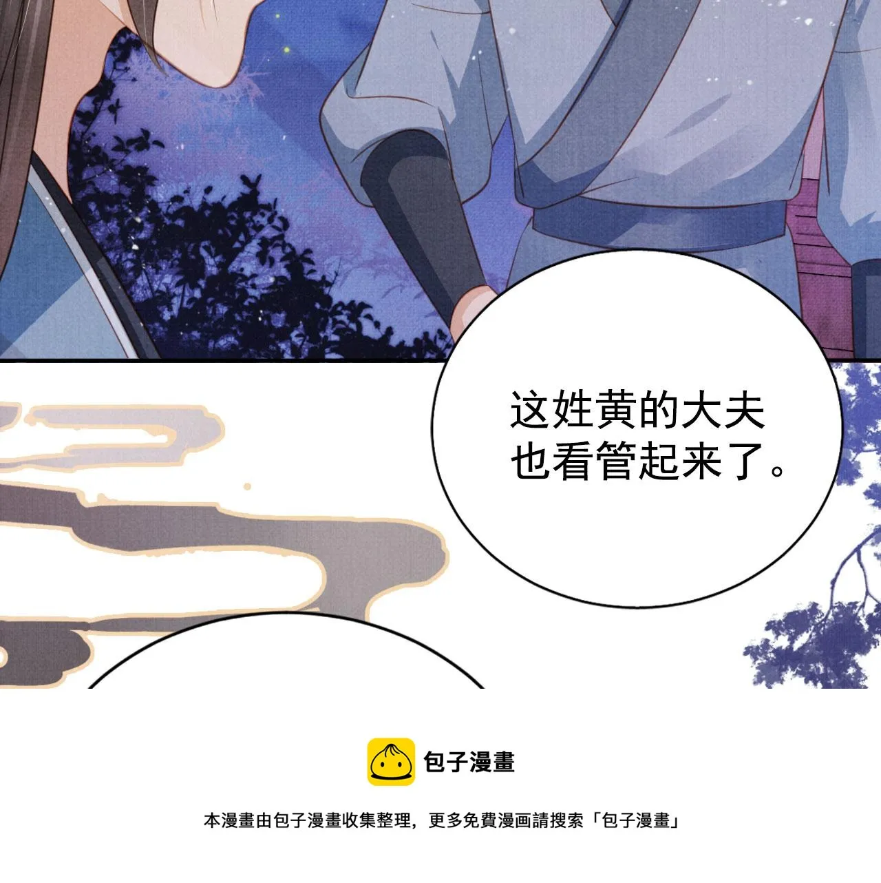 第141话 逼问 第100页