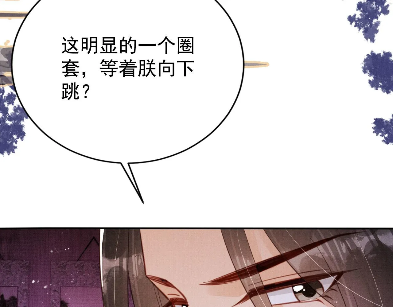第141话 逼问 第101页