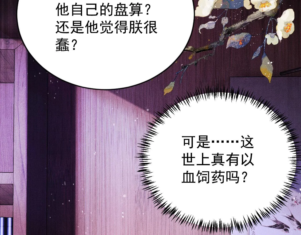 第141话 逼问 第103页