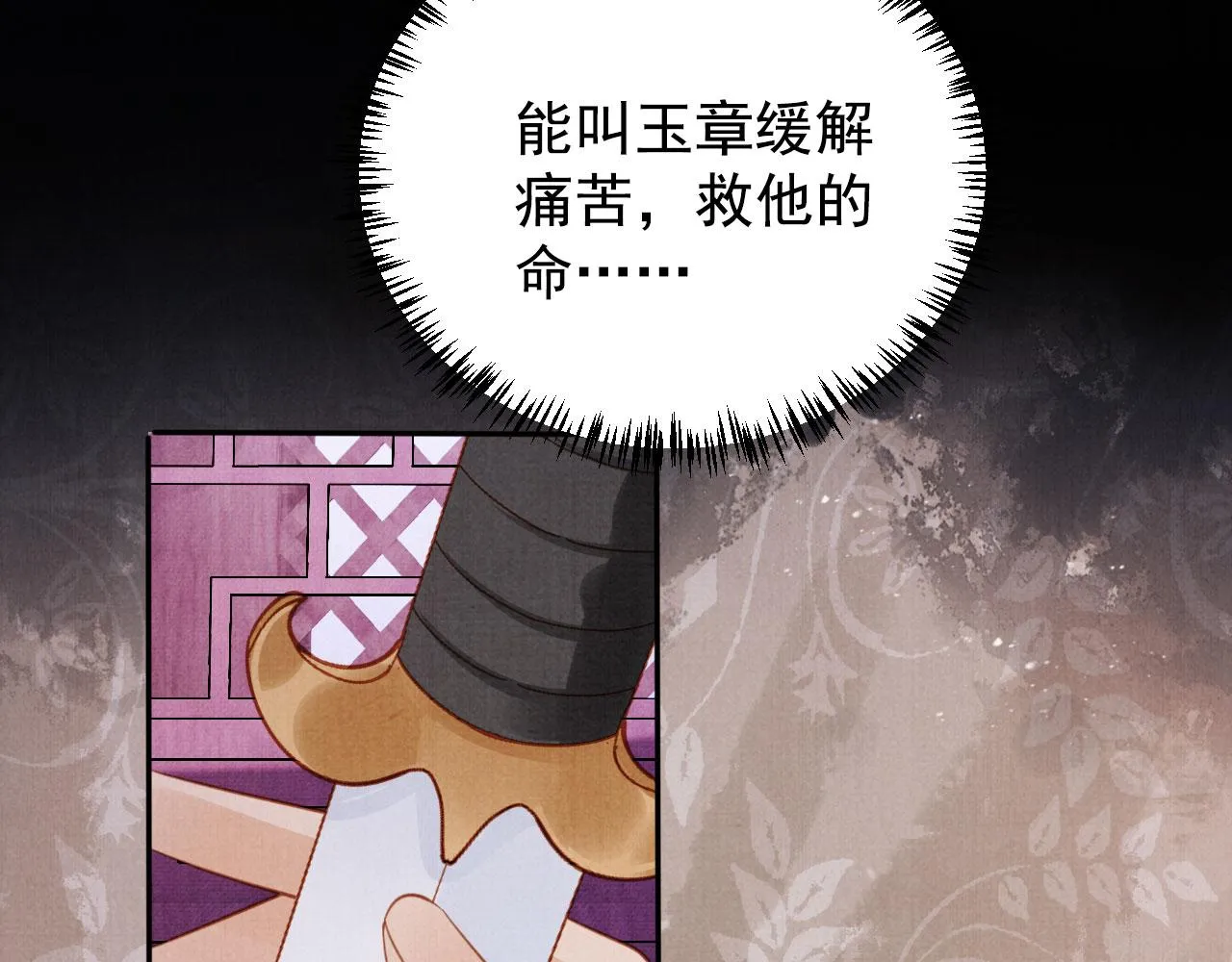 第141话 逼问 第106页