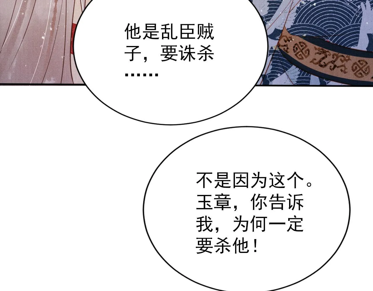 第141话 逼问 第117页