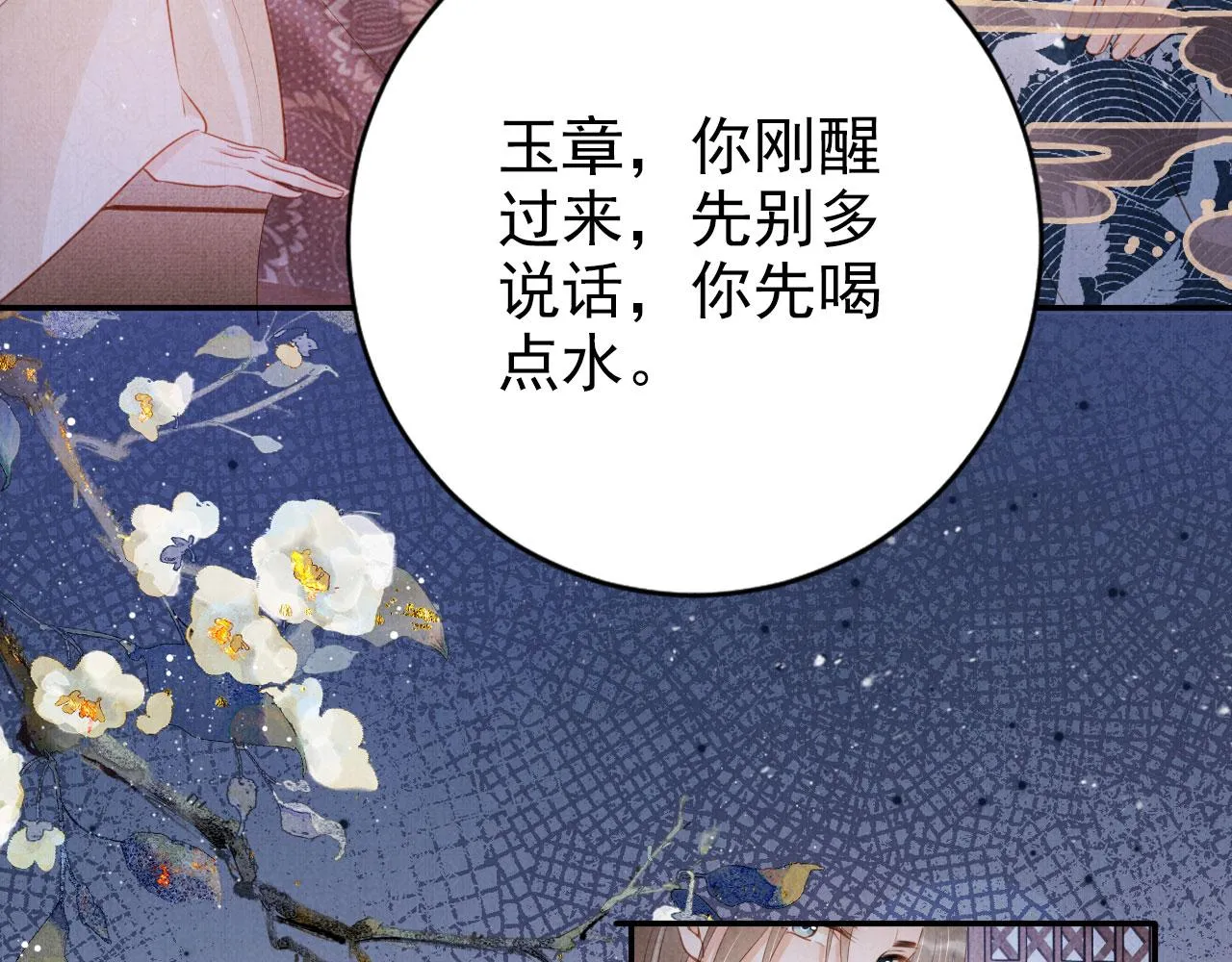 第140话 我要你活着 第8页