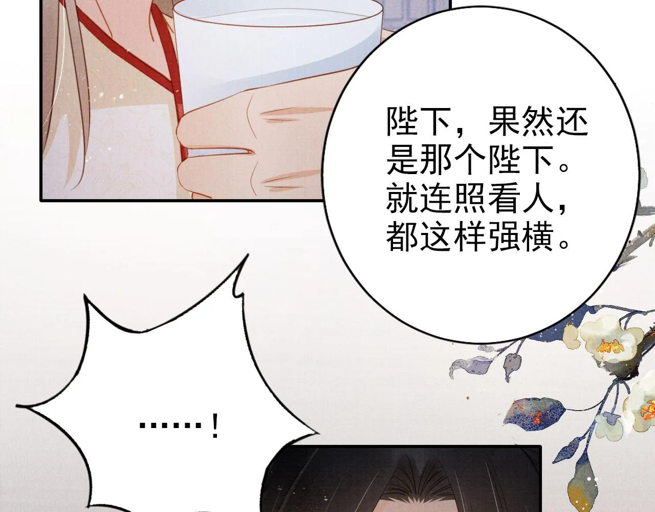 第140话 我要你活着 第11页